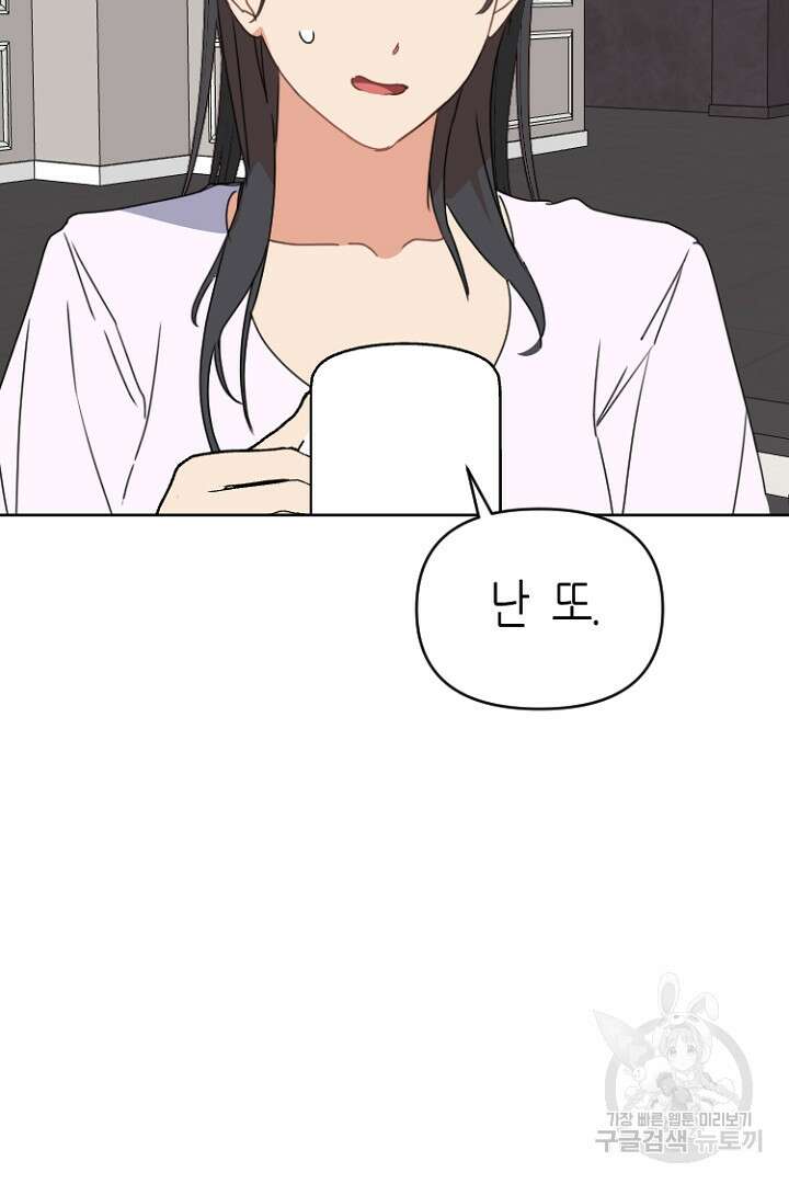 하필, 본부장 50화 84