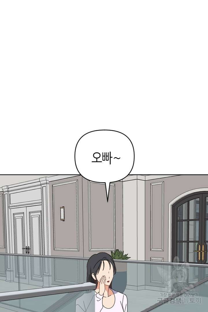 하필, 본부장 50화 85