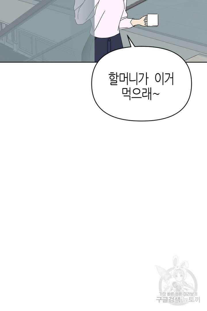 하필, 본부장 50화 86