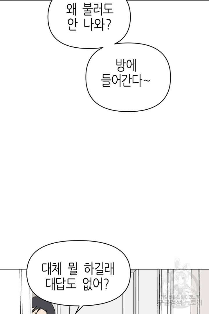 하필, 본부장 50화 88