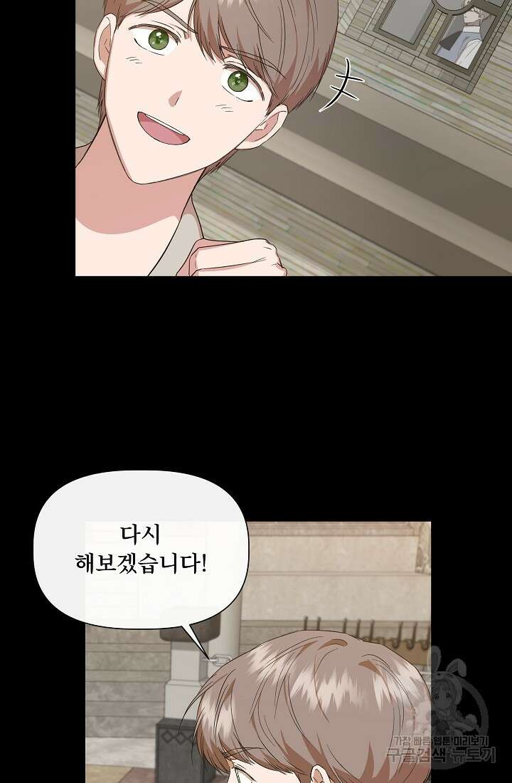 신데렐라는 내가 아니었다 74화 6