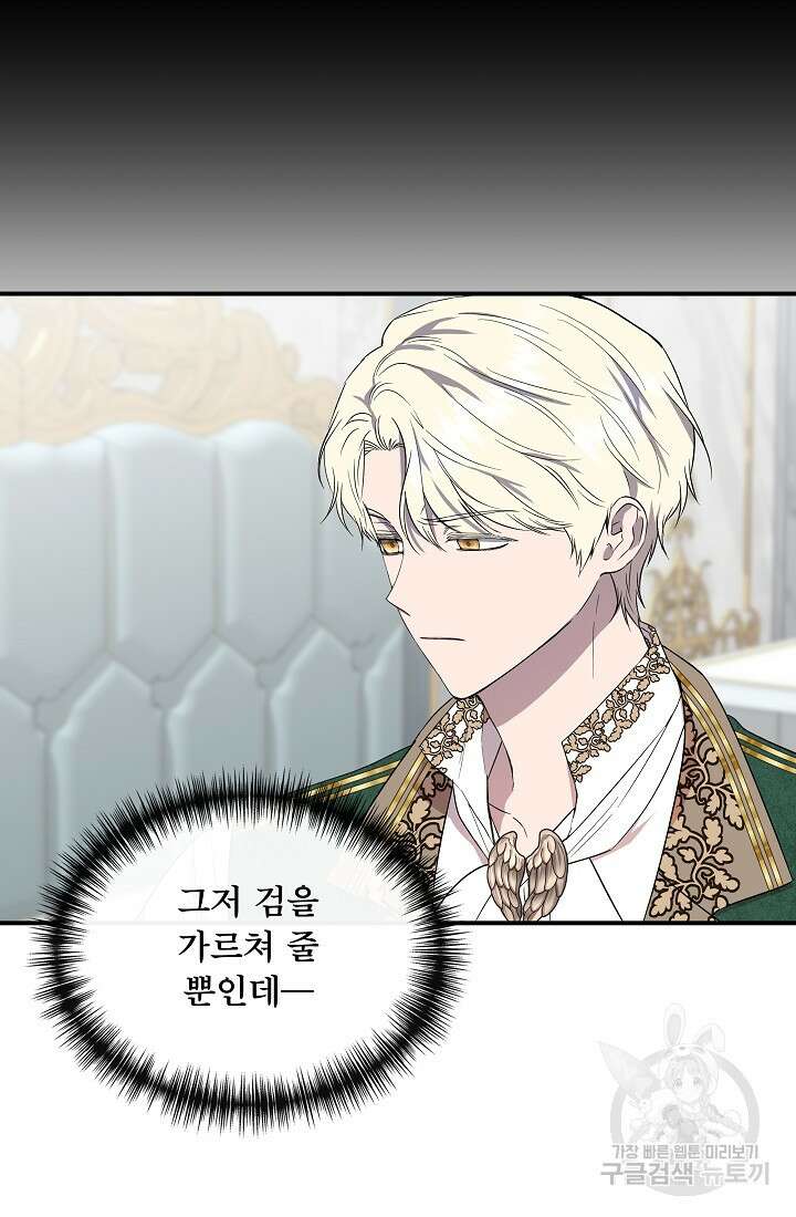 신데렐라는 내가 아니었다 74화 8