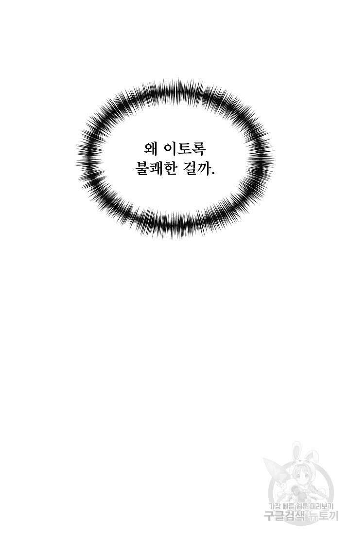 신데렐라는 내가 아니었다 74화 9