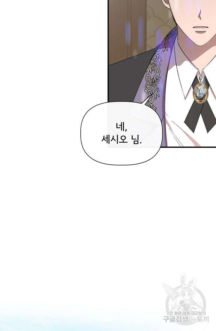 신데렐라는 내가 아니었다 74화 11