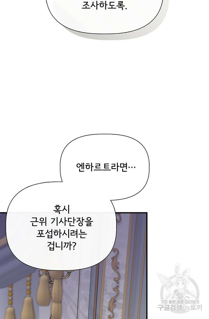 신데렐라는 내가 아니었다 74화 13