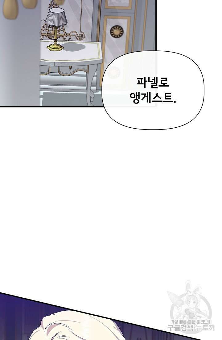 신데렐라는 내가 아니었다 74화 14