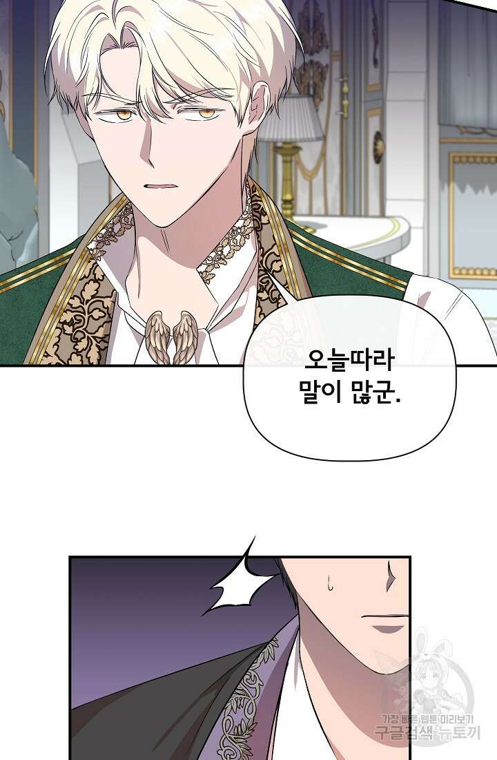 신데렐라는 내가 아니었다 74화 15