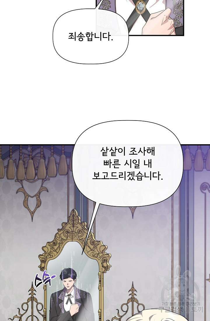 신데렐라는 내가 아니었다 74화 17
