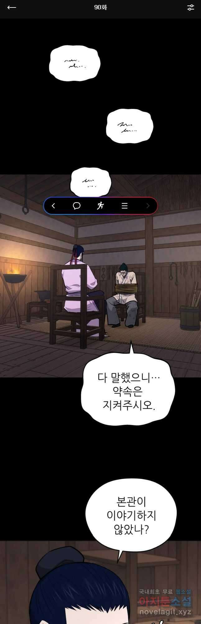 관존 이강진 90화 1