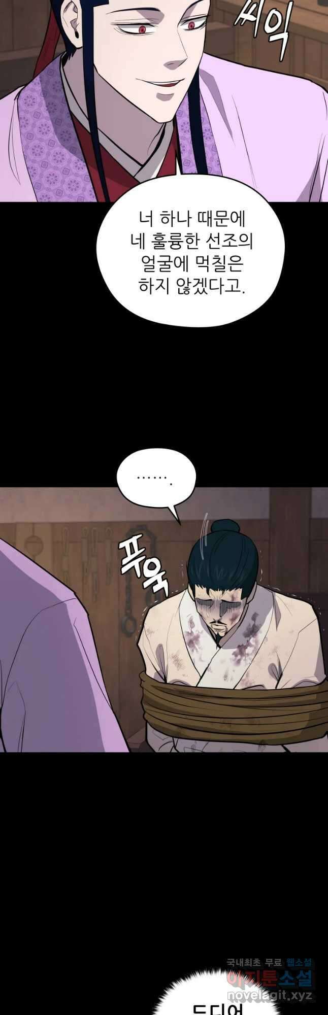 관존 이강진 90화 2