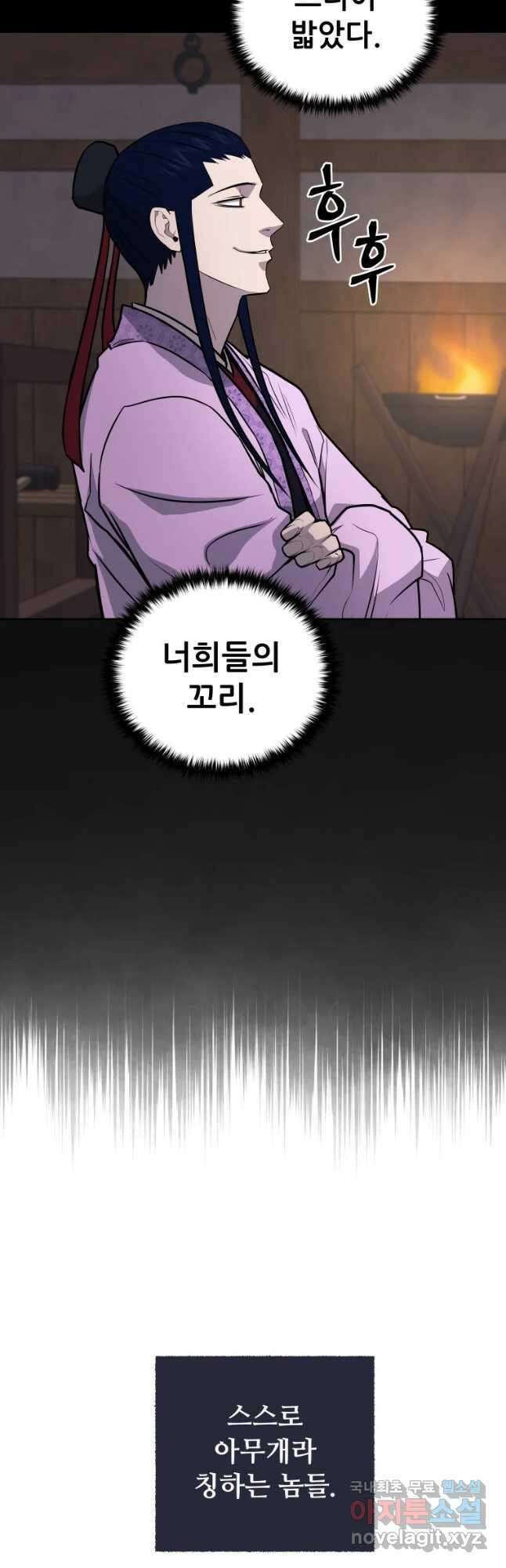 관존 이강진 90화 3