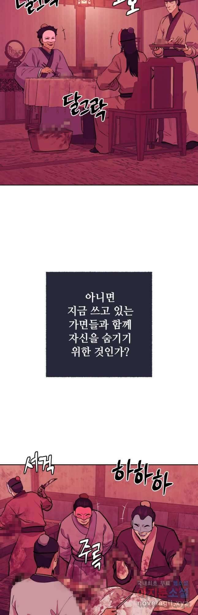 관존 이강진 90화 5