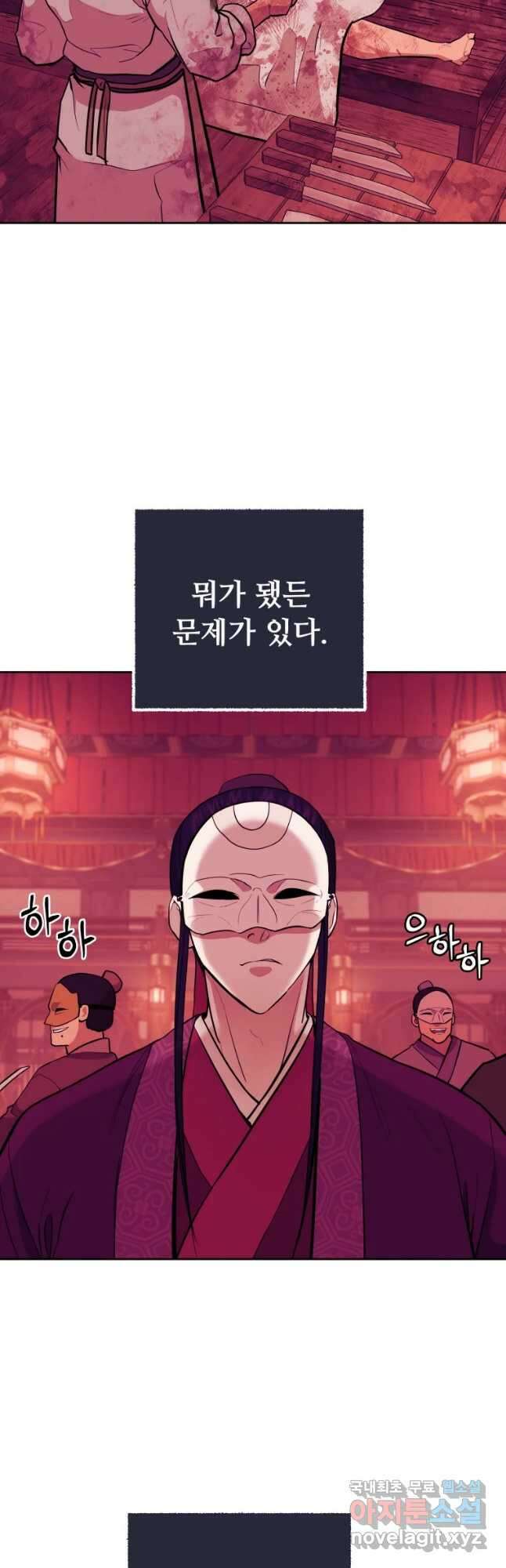 관존 이강진 90화 6