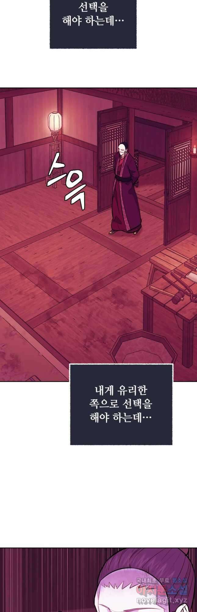 관존 이강진 90화 7