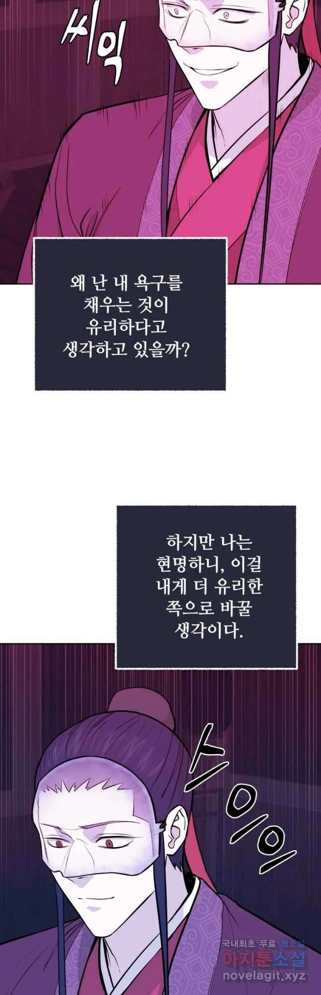 관존 이강진 90화 8