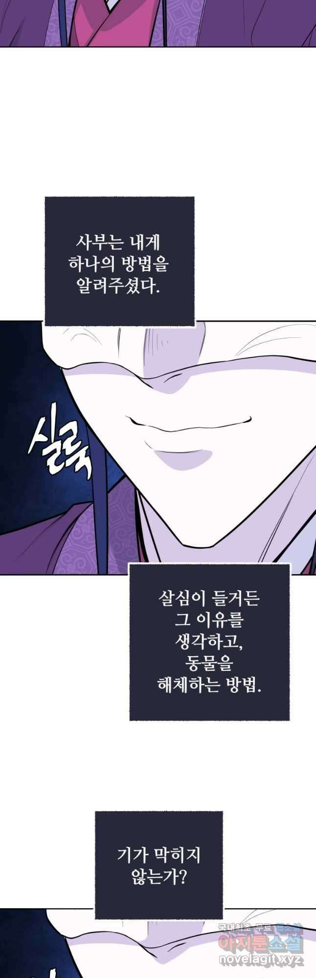 관존 이강진 90화 9