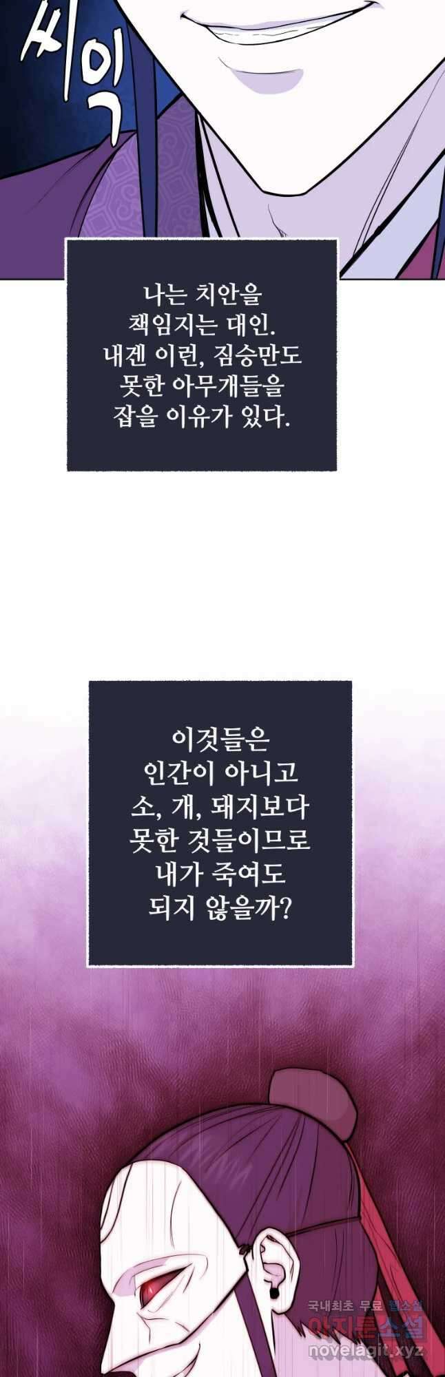 관존 이강진 90화 10