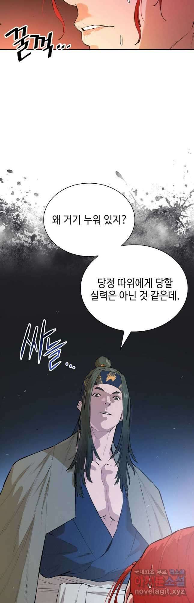 악역무쌍 40화 4