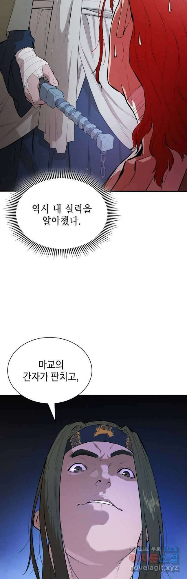 악역무쌍 40화 5