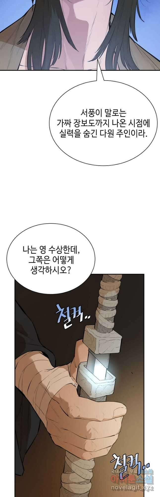 악역무쌍 40화 6