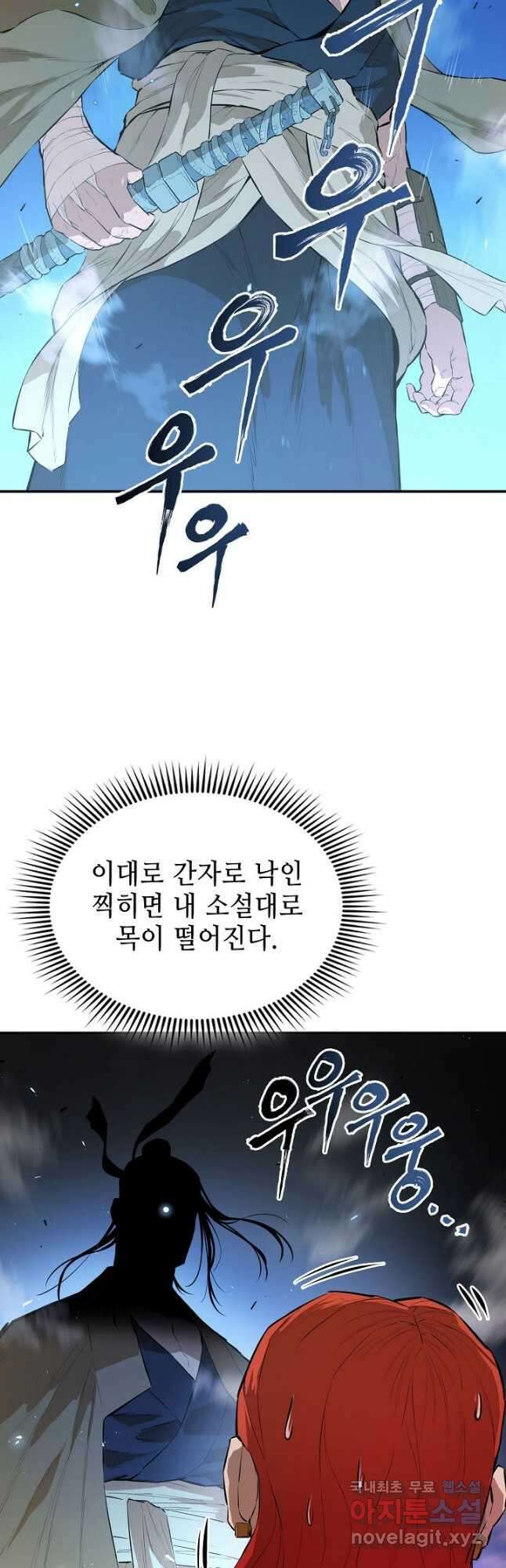 악역무쌍 40화 10