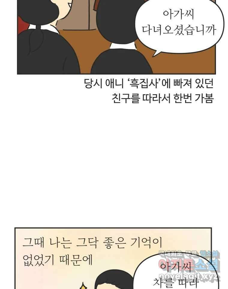 아오링 도쿄 46화 집사 카페 3
