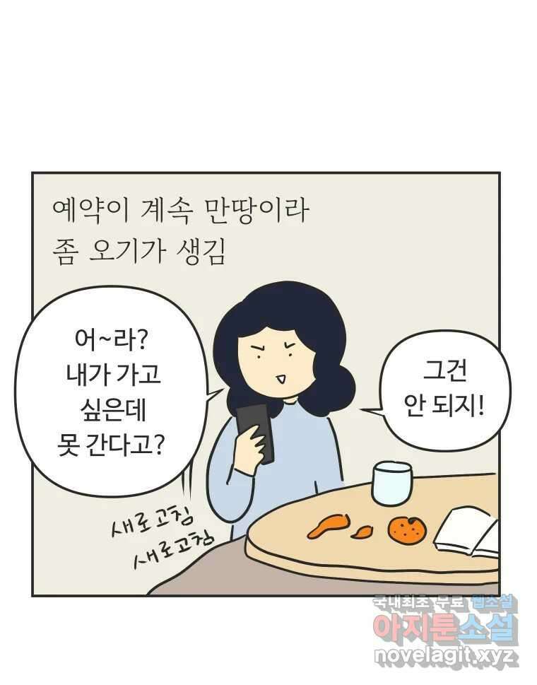 아오링 도쿄 46화 집사 카페 4