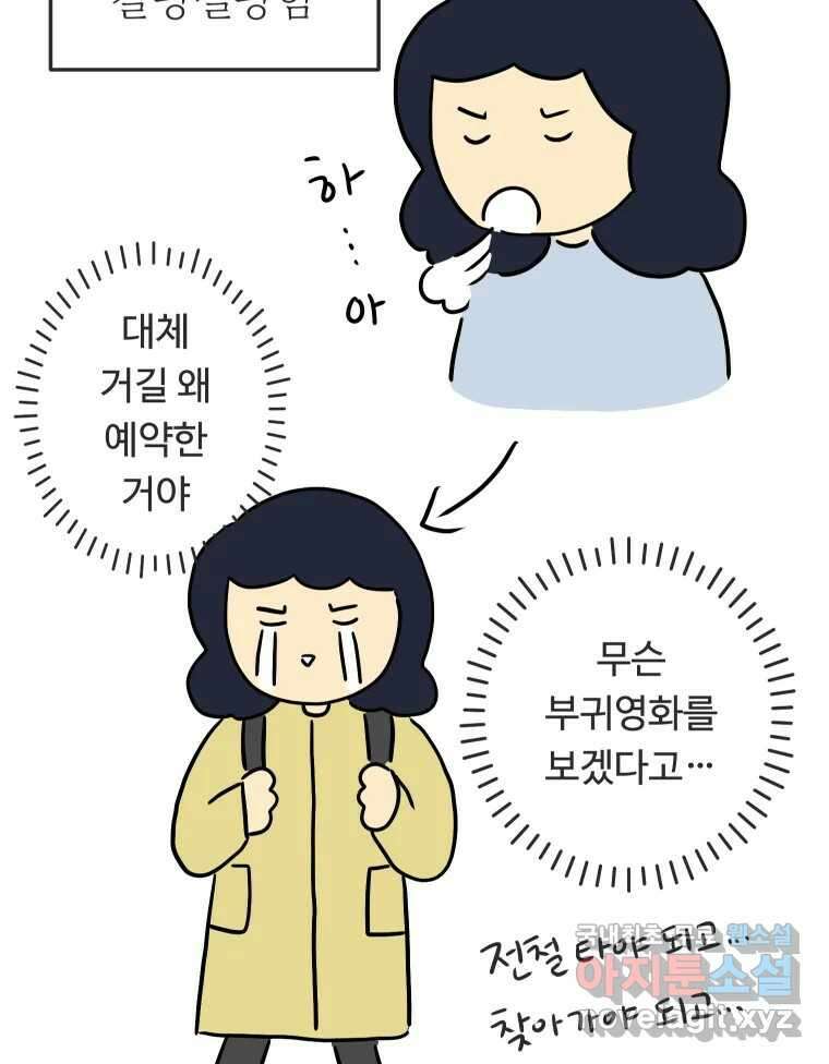 아오링 도쿄 46화 집사 카페 5