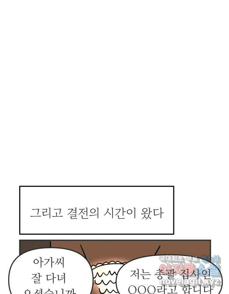 아오링 도쿄 46화 집사 카페 6
