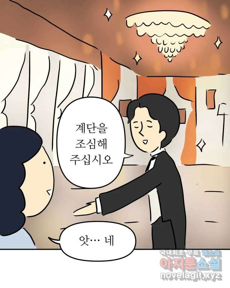 아오링 도쿄 46화 집사 카페 8