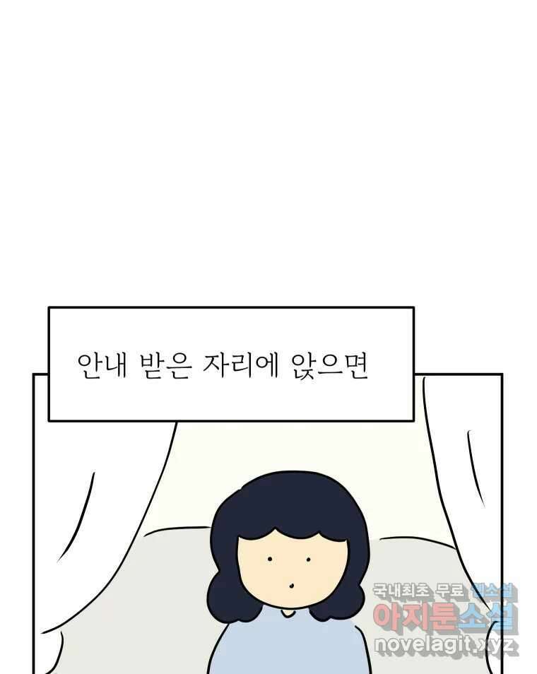 아오링 도쿄 46화 집사 카페 9