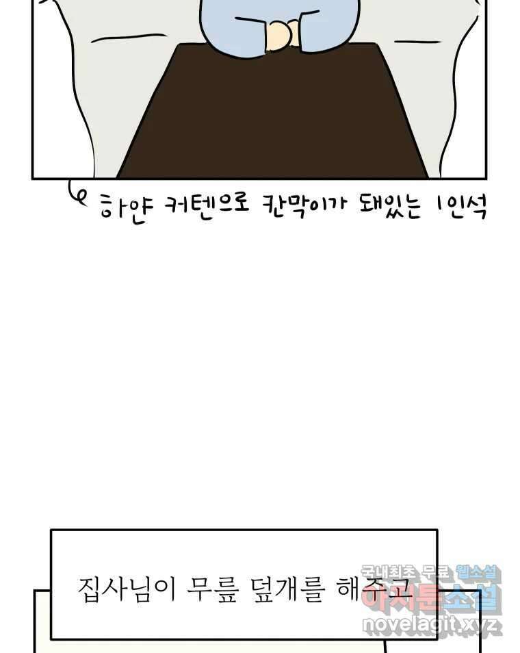 아오링 도쿄 46화 집사 카페 10