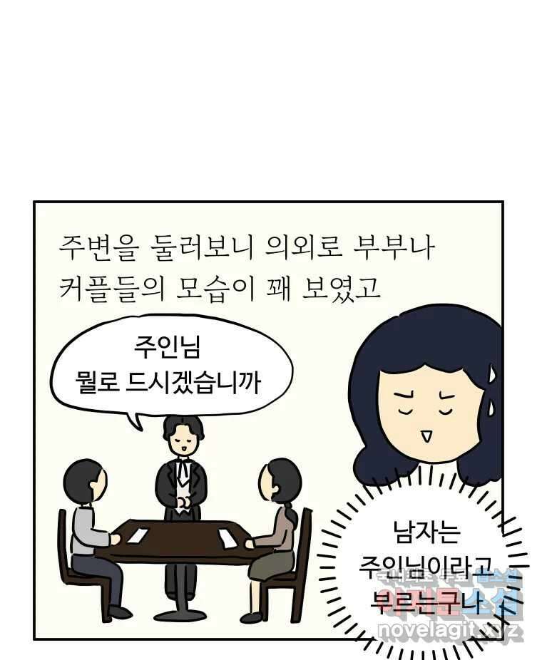 아오링 도쿄 46화 집사 카페 11