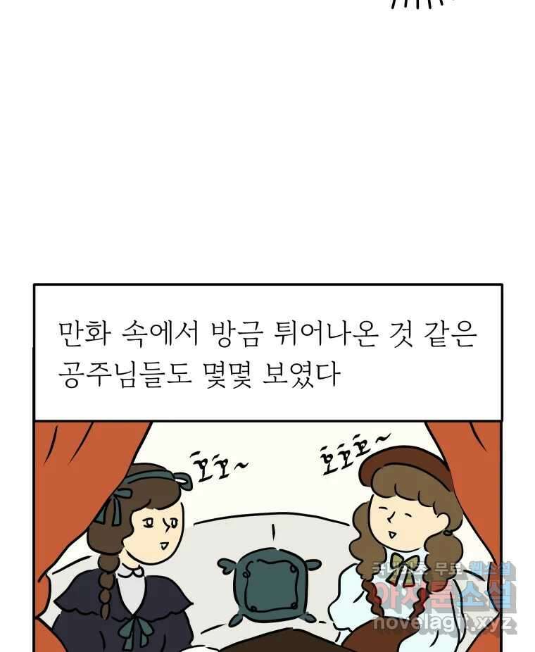 아오링 도쿄 46화 집사 카페 12