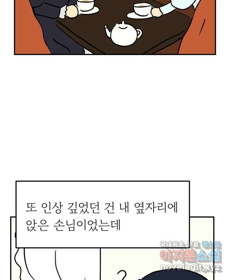 아오링 도쿄 46화 집사 카페 13
