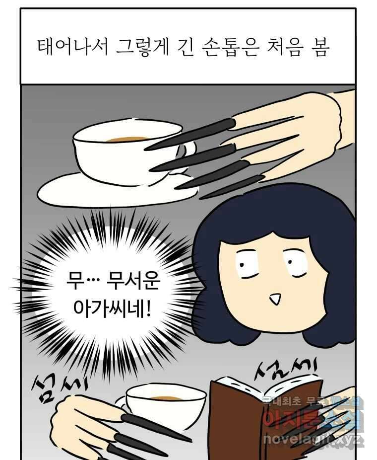 아오링 도쿄 46화 집사 카페 15