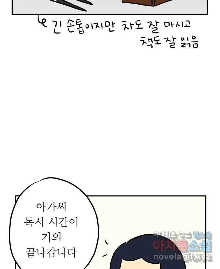 아오링 도쿄 46화 집사 카페 16