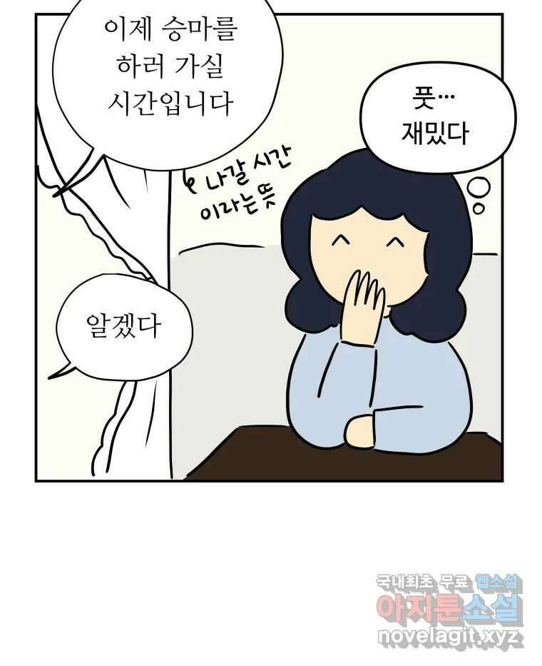 아오링 도쿄 46화 집사 카페 18