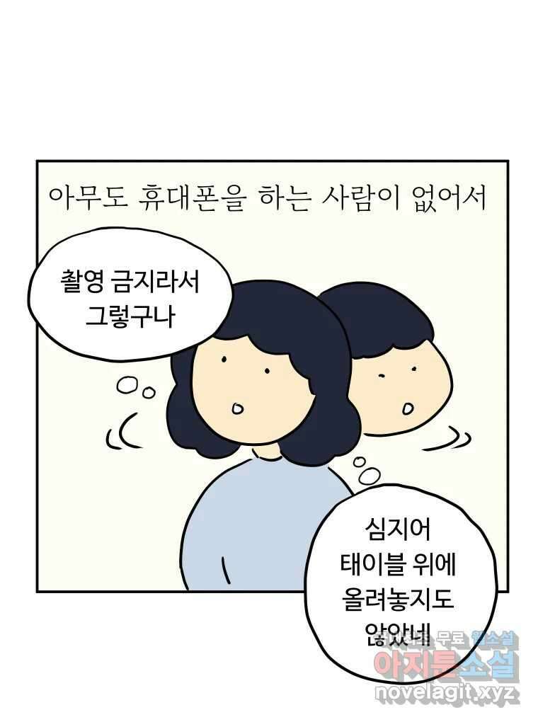 아오링 도쿄 46화 집사 카페 19