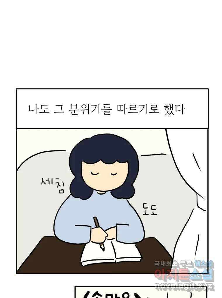 아오링 도쿄 46화 집사 카페 20