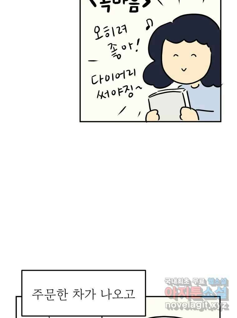 아오링 도쿄 46화 집사 카페 21