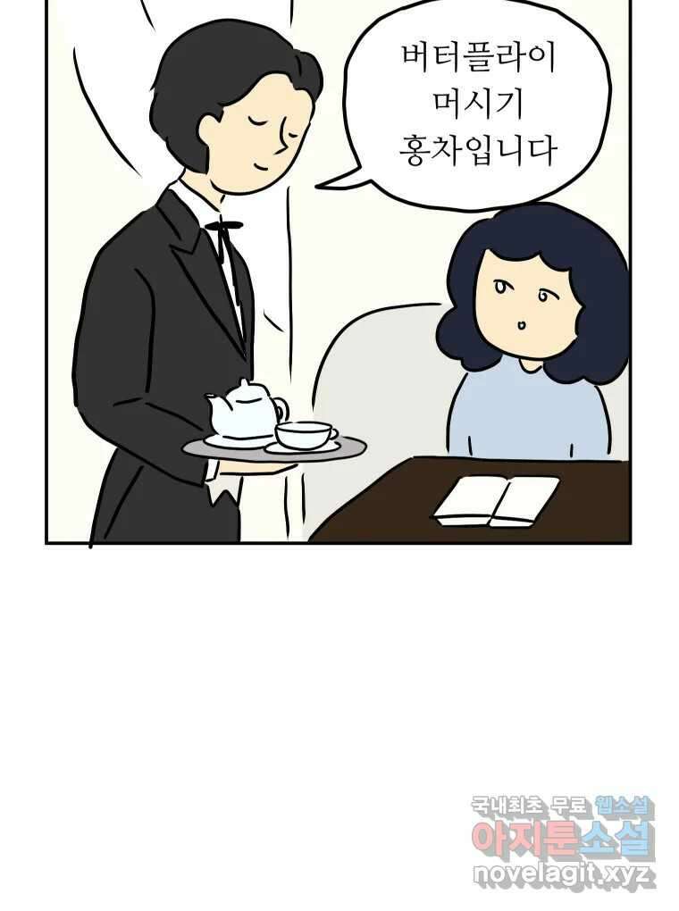 아오링 도쿄 46화 집사 카페 22