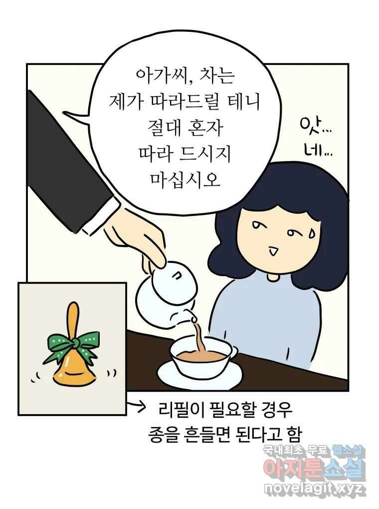 아오링 도쿄 46화 집사 카페 23