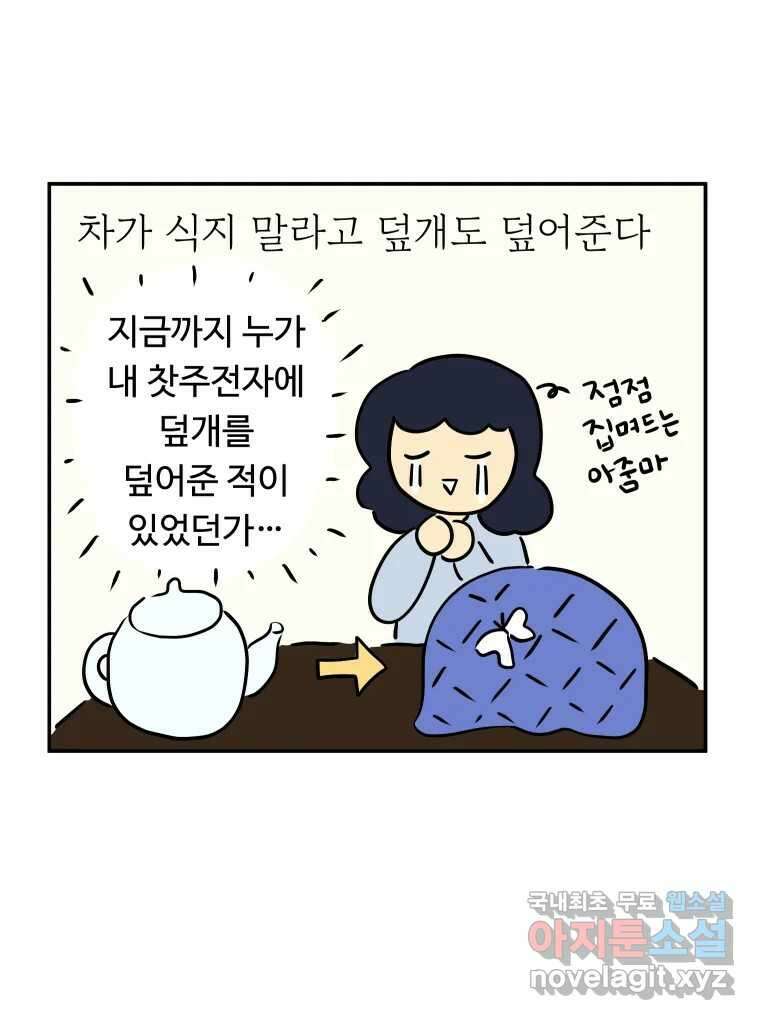 아오링 도쿄 46화 집사 카페 24