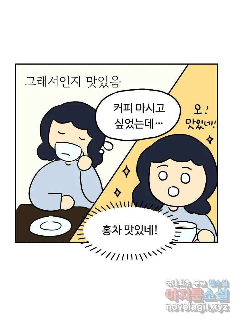 아오링 도쿄 46화 집사 카페 25