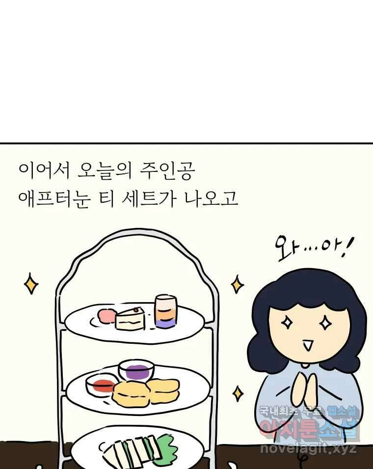 아오링 도쿄 46화 집사 카페 26