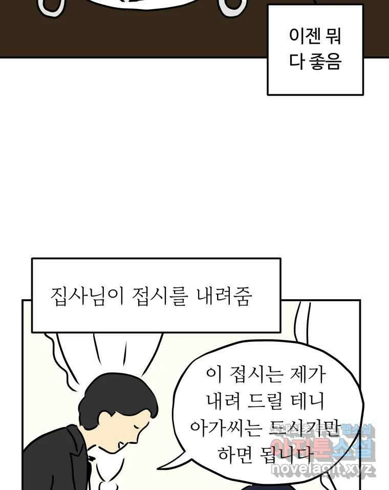 아오링 도쿄 46화 집사 카페 27