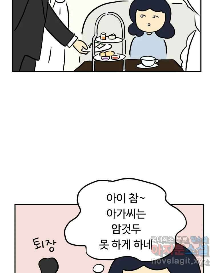 아오링 도쿄 46화 집사 카페 28