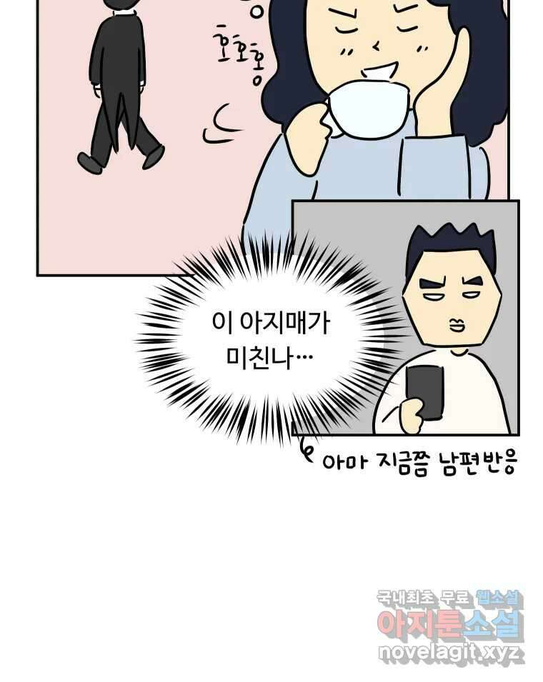 아오링 도쿄 46화 집사 카페 29