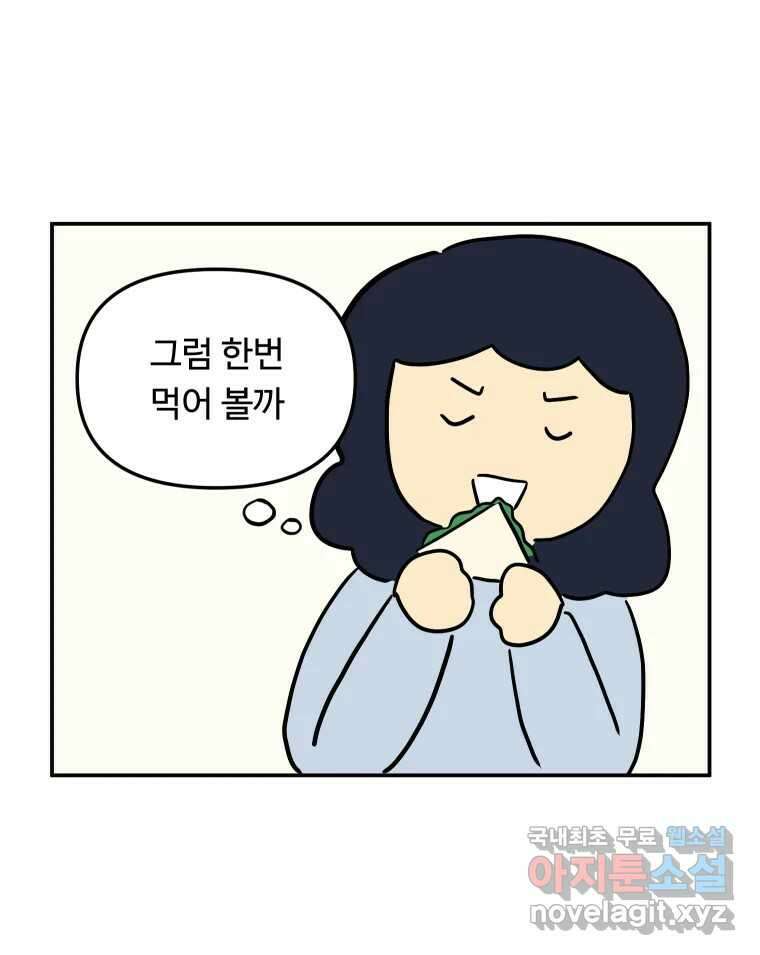 아오링 도쿄 46화 집사 카페 30